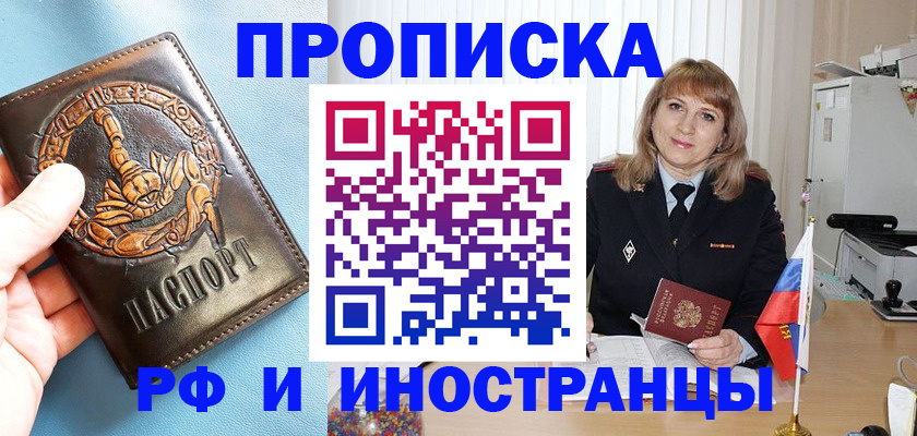 прописка в Мантурово