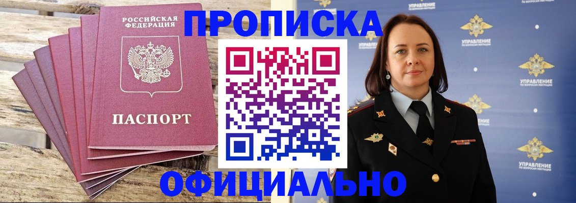 прописка регистрация в Мантурово